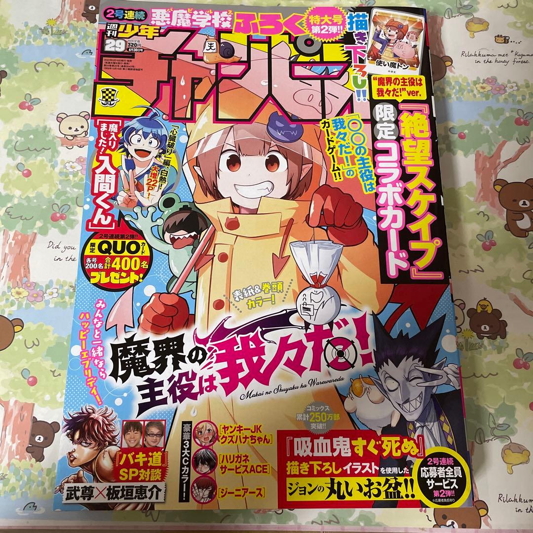 週刊少年チャンピオン 2022年 29号 魔界の主役は我々だ！ 付録付き