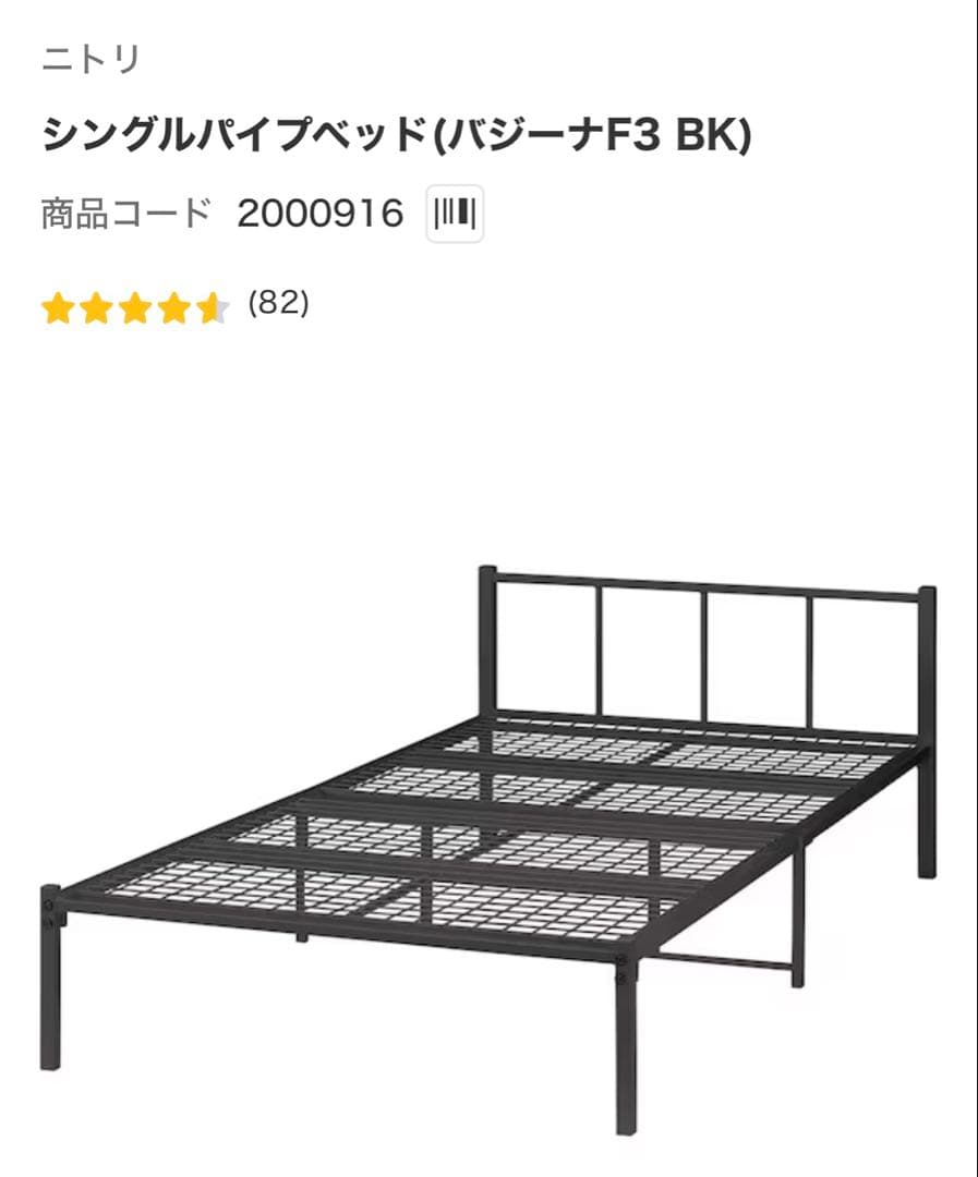 ニトリ シングルパイプベッド バジーナF3 BK - メルカリ