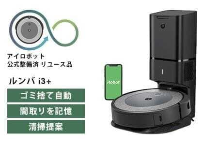 iRobot Roomba i3+ ルンバ i3 プラス 動作確認済 掃除機