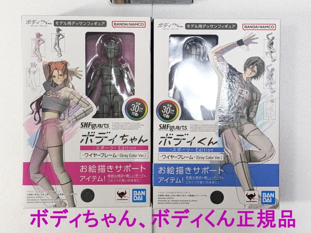 TAMANII NATIONS SHFiguarts ボディちゃんとボディくん