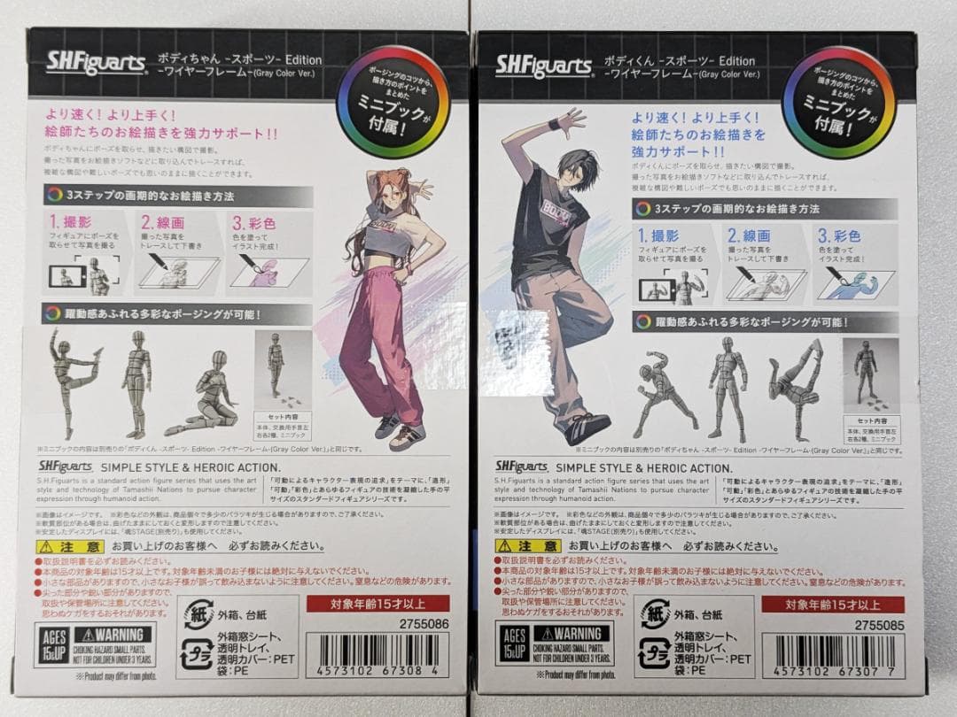 TAMANII NATIONS SHFiguarts ボディちゃんとボディくん