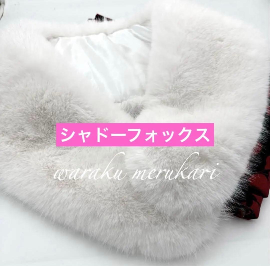 ♦︎御専用ページ♢SAGA FURS ♦︎シャドーフォックス♦︎振袖袋帯ガード加工