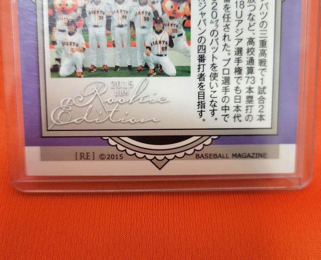 BBM 2015 岡本和真 直筆サイン ルーキーエディション