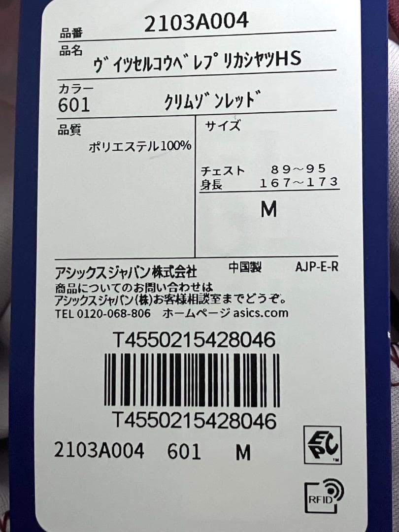 【24時間以内/匿名配送】ヴィッセル神戸 ポドルスキー ユニフォーム Mサイズ