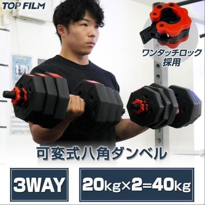 中古美品 八角ダンベル 可変式 2個セット 合計40kg シャフト