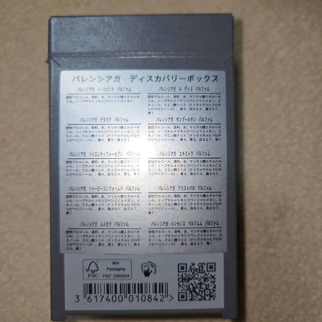 新品に近い】BALENCIAGA 香水ディスカバリーボックス