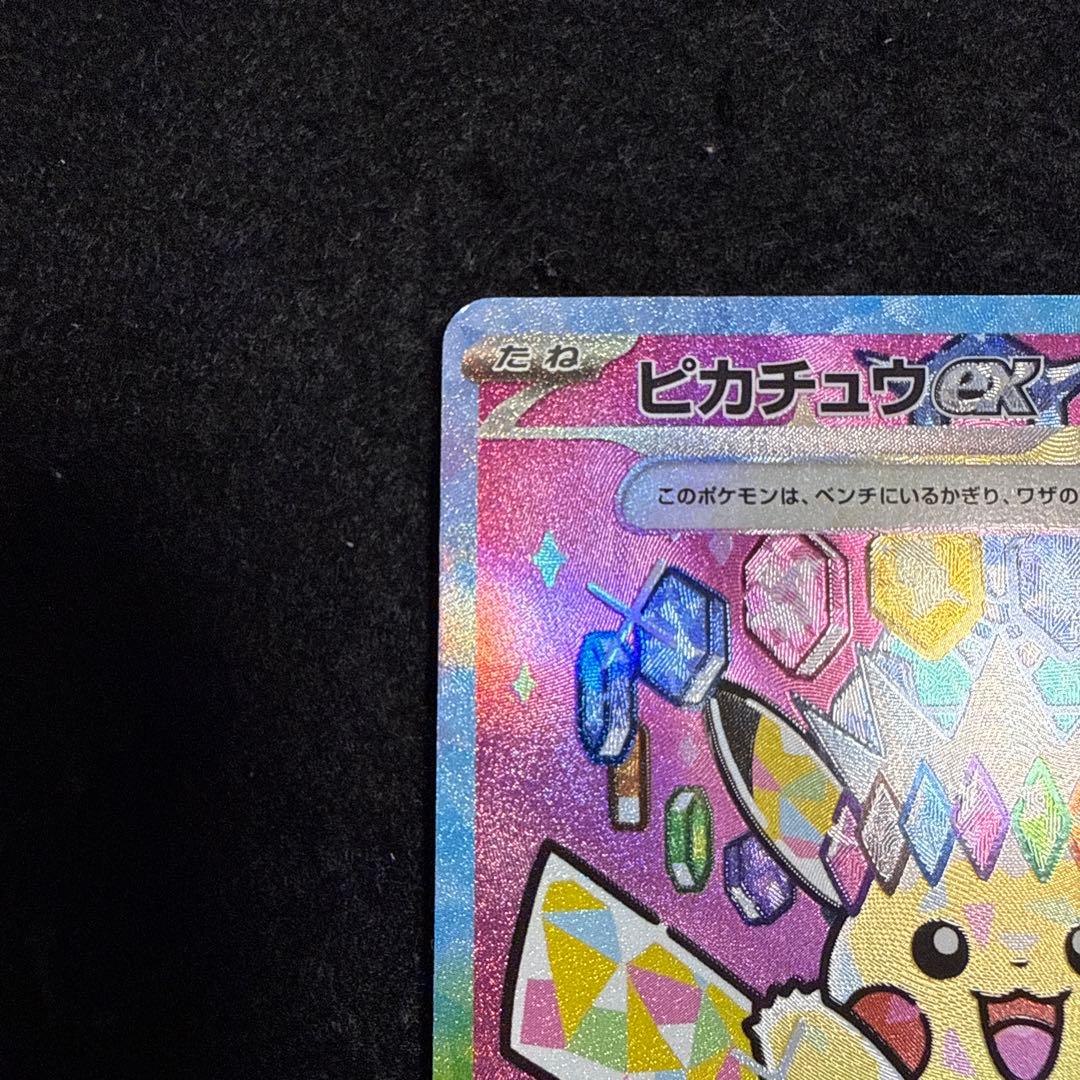 特価品！　ポケモンカード　ピカチュウex sar megaドリームex