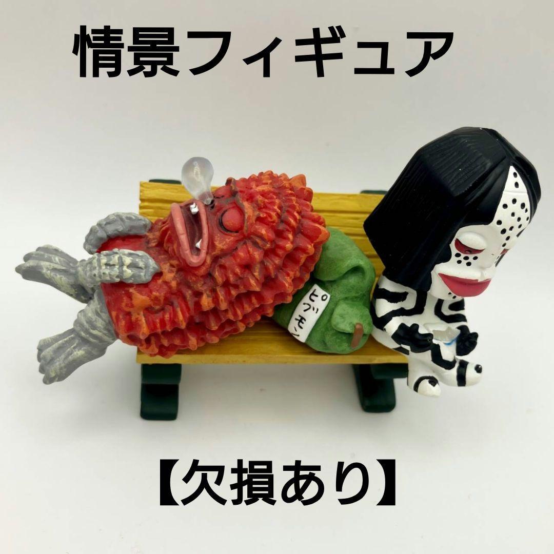 おとなりのかいじゅう ピグモンとダダ星人のフィギュア【欠損あり