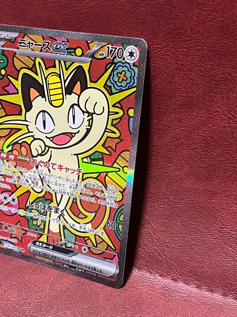 美品】ムニキスゼロ 114/080 ニャースex SAR - メルカリ