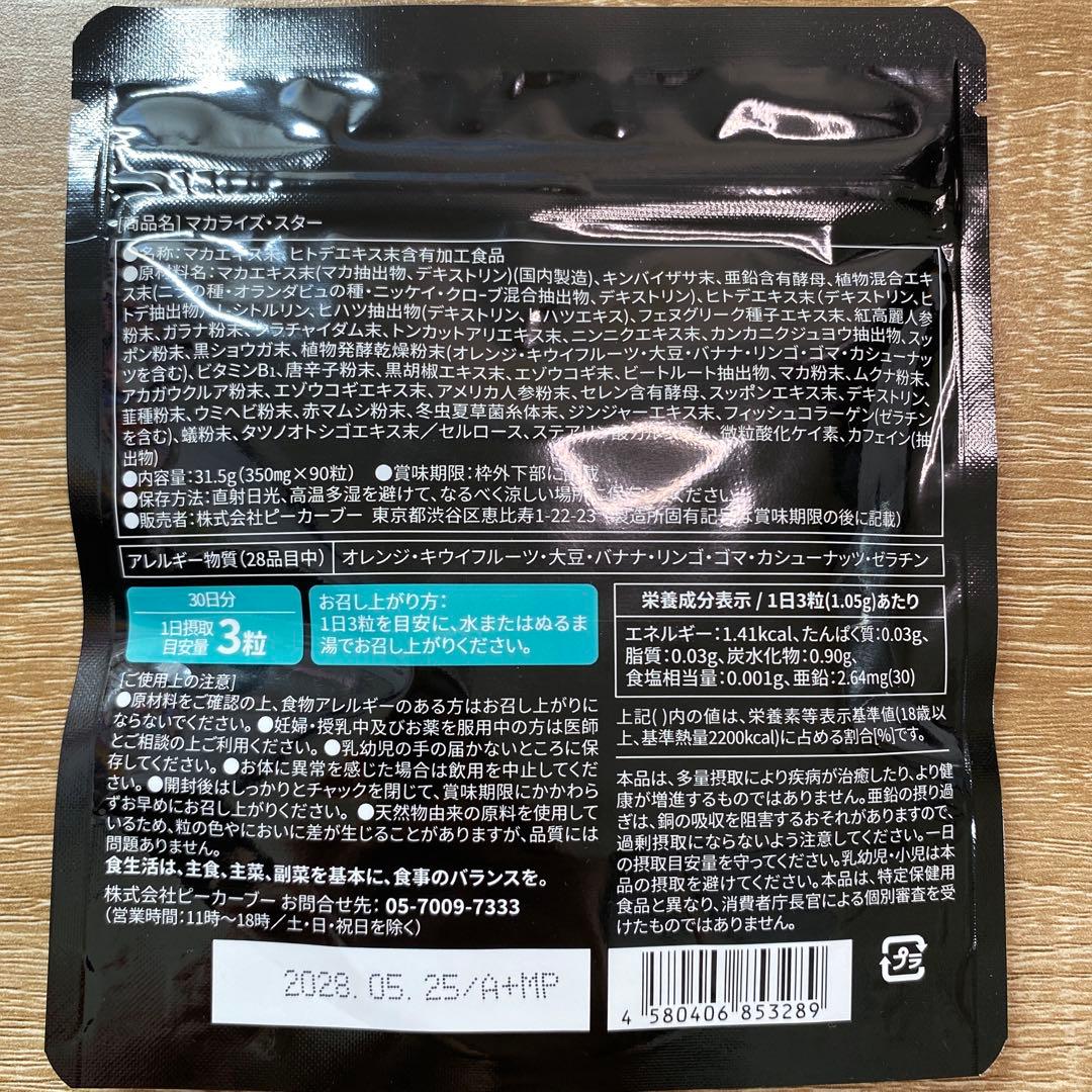 MACARISE STAR マカライズスター VITALNESS 30日分 - メルカリ