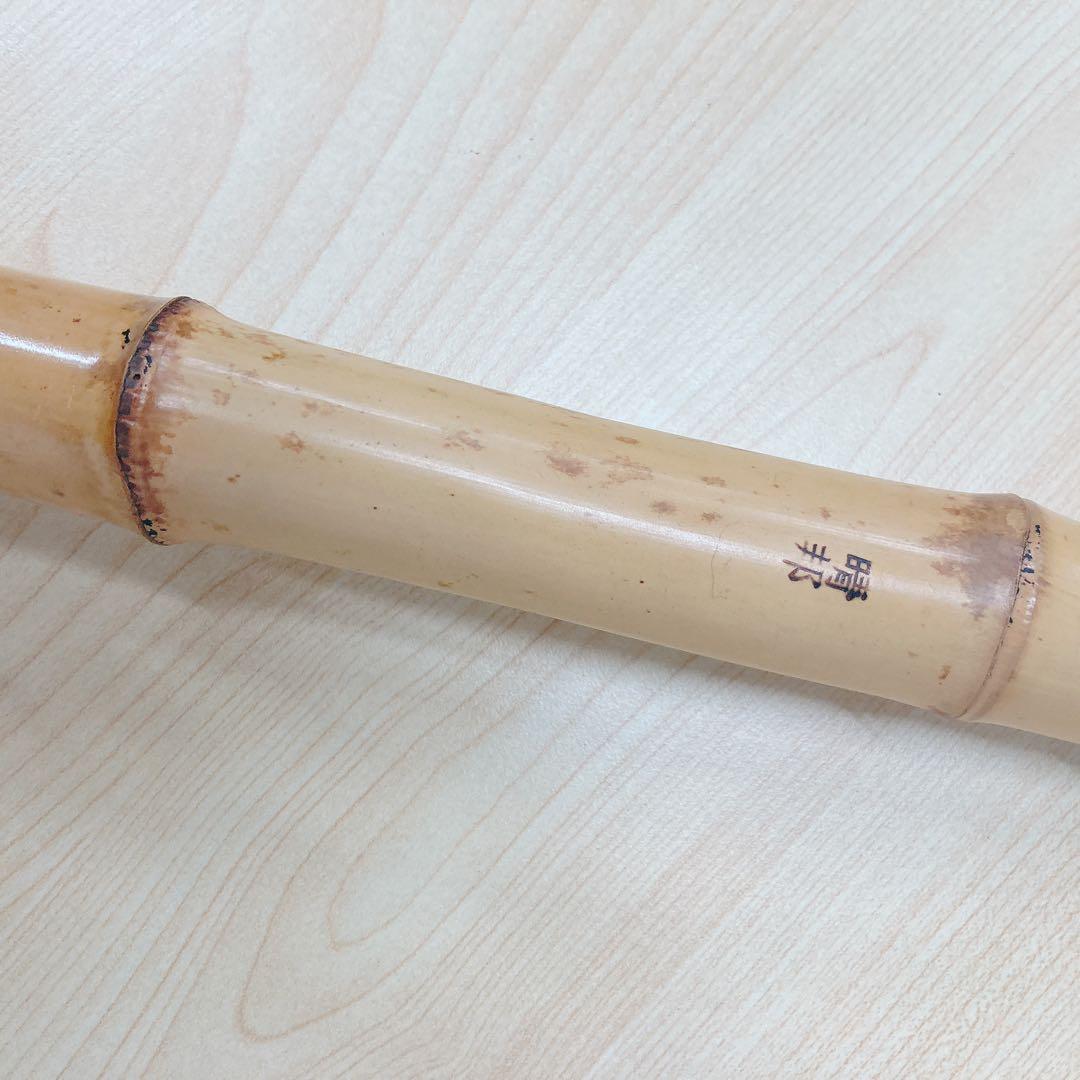 尺八 晴邦作 竹製 6穴 本体 2点セット ケース付