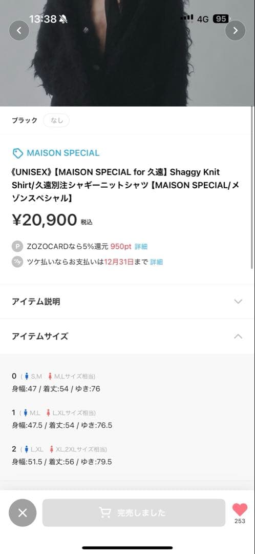MAISON SPECIAL for 久遠Shaggy Knit Shirt