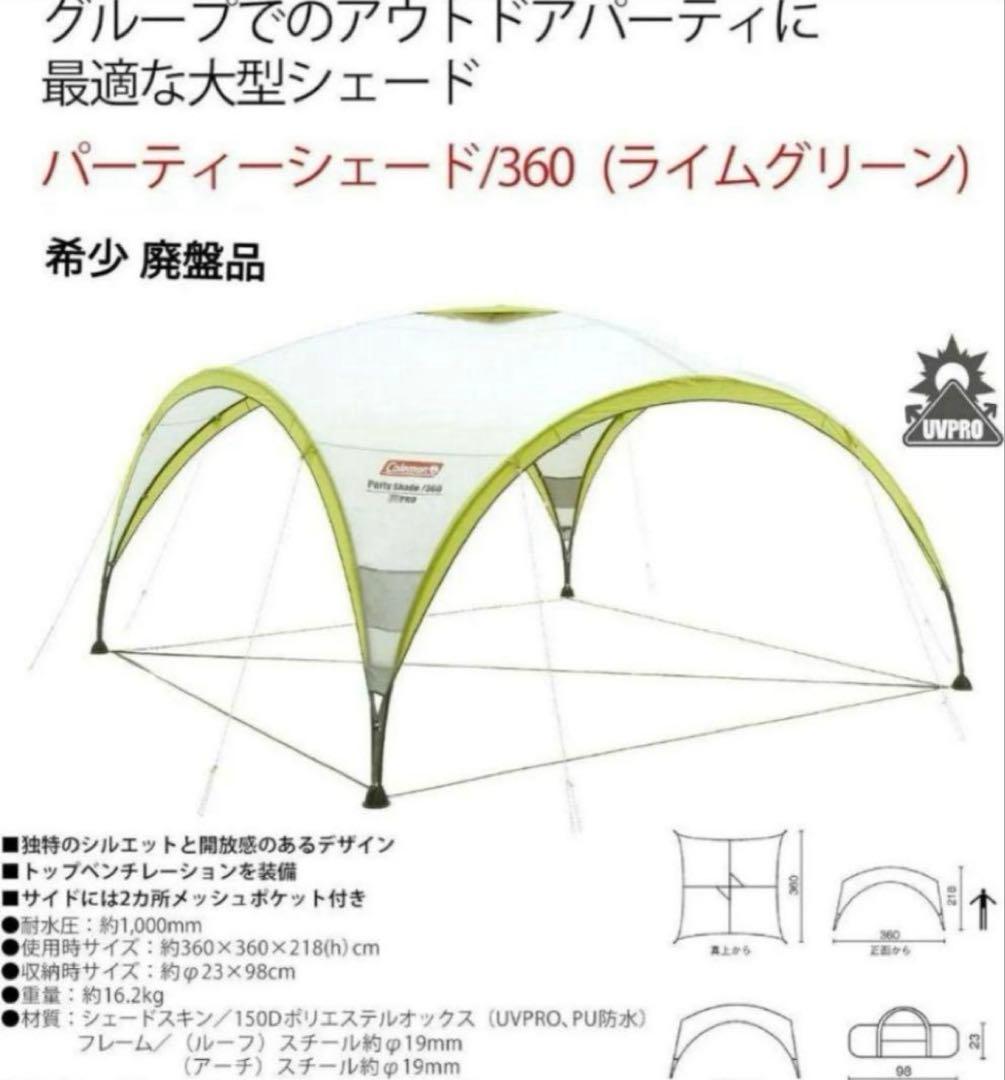 Coleman 大型パーティシェード360◇BBQ・キャンプ・イベント大活躍！