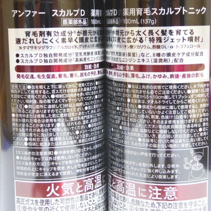 180ml×３本セット★アンファー　スカルプD　薬用育毛スカルプトニック　育毛剤