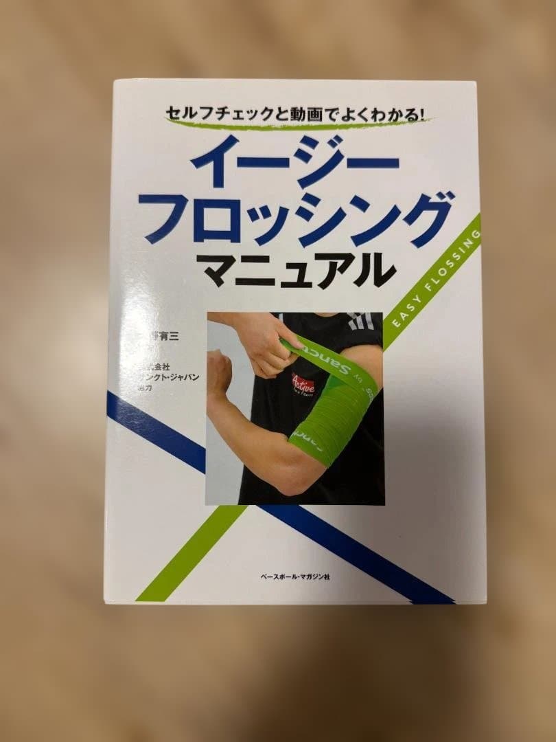 フロスバンド（計６本・24,000円相当）解説本付き