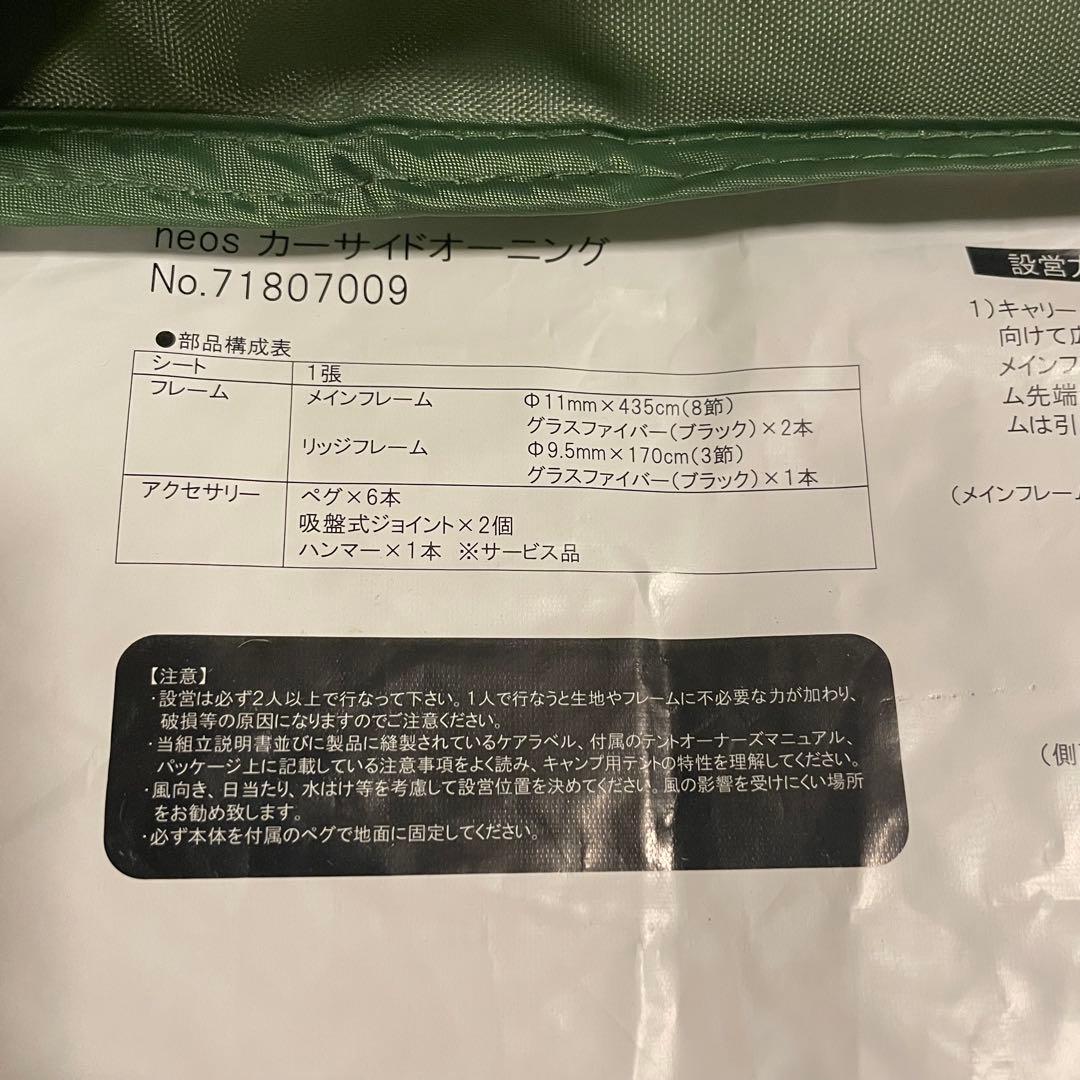 スイーツ様用　LOGOS ロゴス neos カーサイドオーニング