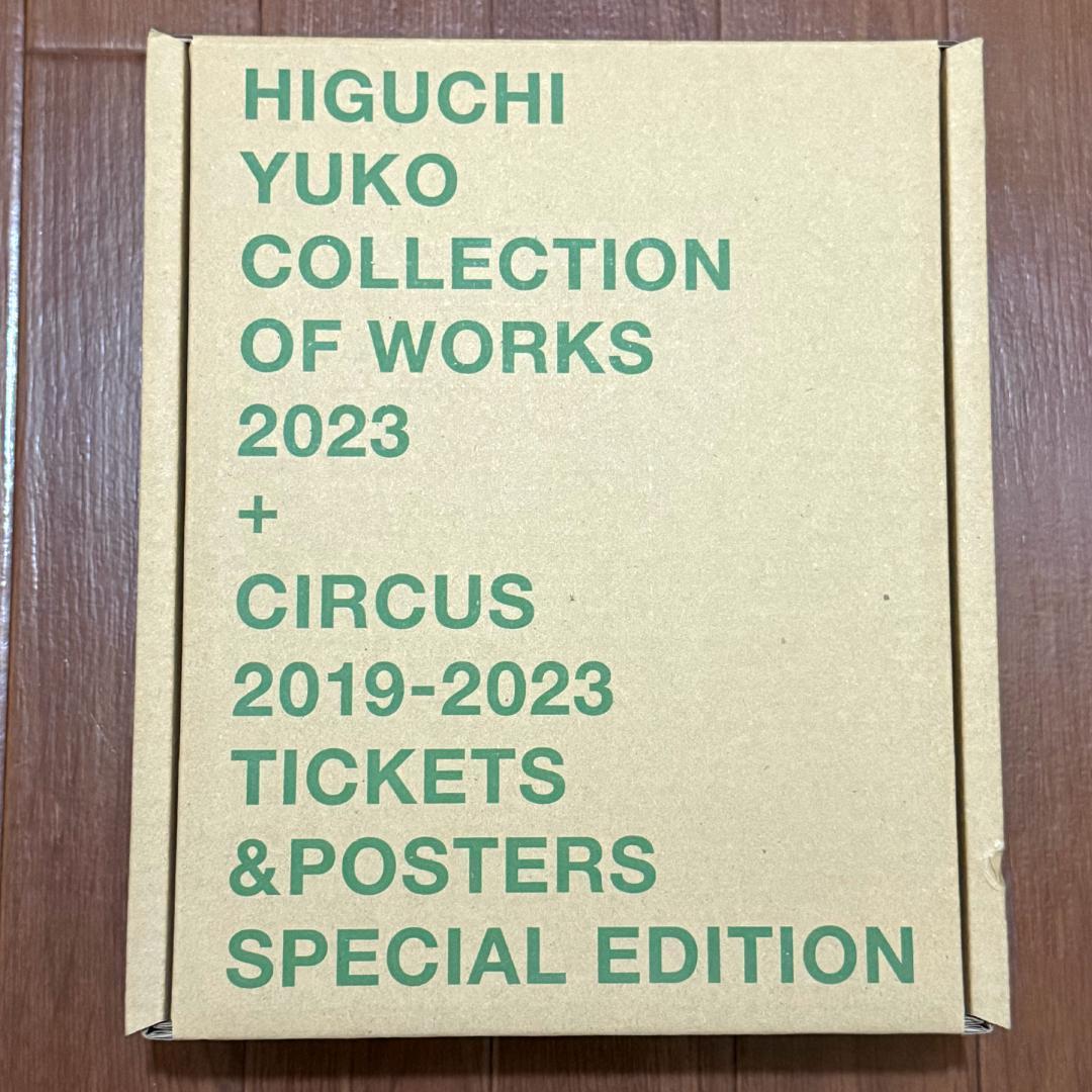 ヒグチユウコ COLLECTION OF WORKS 2023 BORIS