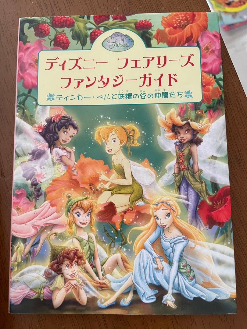 値下げ‼️激レア‼️ディズニーフェアリーズ　ティンカーベル日本語英語絵本ファンブック