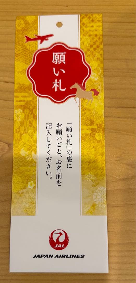 JAL 2026初日の出フライト 記念品セット - メルカリ