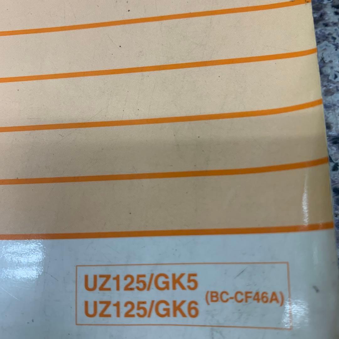 SUZUKI Address V125 サービスマニュアル