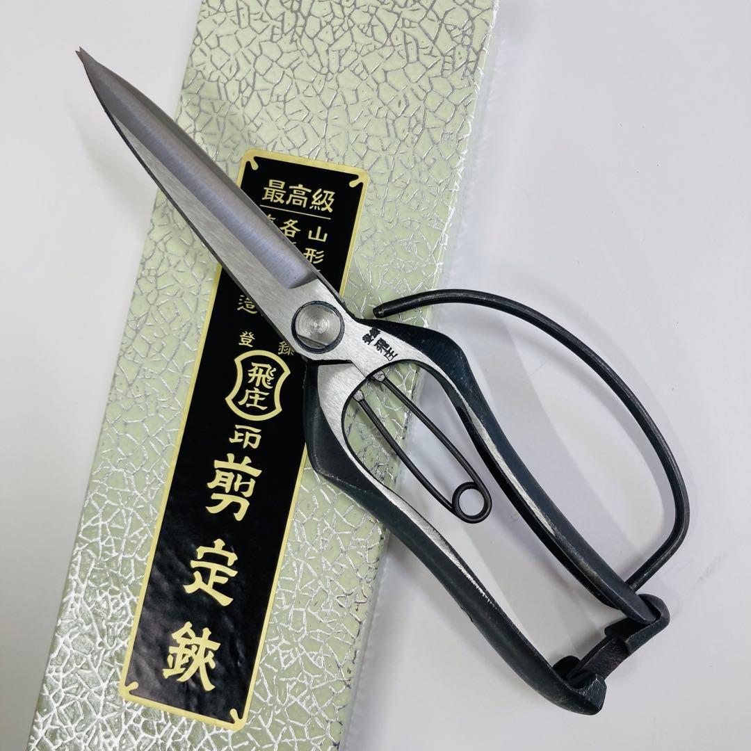 飛庄 松葉切鋏 230mm 両刃 ガード付 SP−39 片手刈込鋏 松葉ハサミ