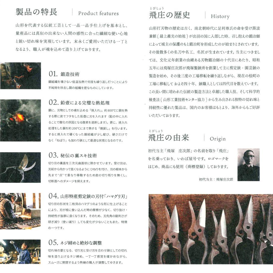 飛庄 松葉切鋏 230mm 両刃 ガード付 SP−39 片手刈込鋏 松葉ハサミ