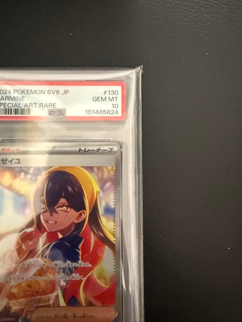 ポケモンカード ゼイユ sar psa10 - メルカリ