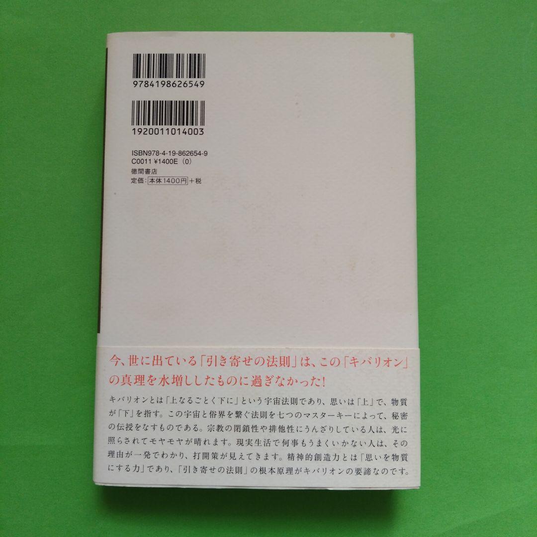 キバリオン 古代エジプトとギリシャの哲学