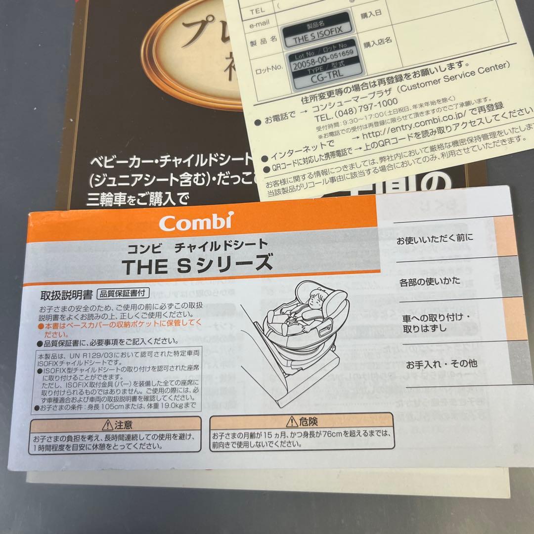 COMBI THE_S ISFIX 中古品