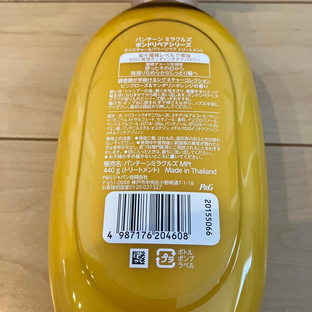 ※850【新品】パンテーンミラクルズ ボンドリペアモイスチャー＆パワーリペア12