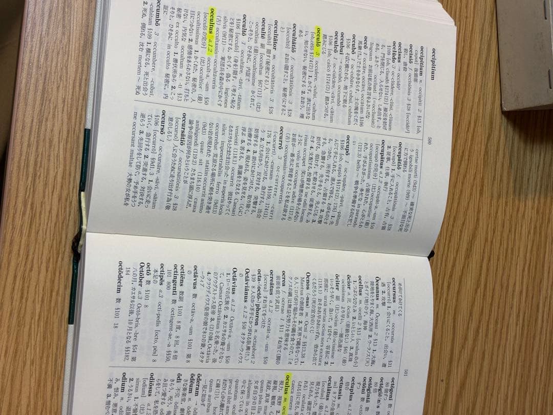 古典ラテン語辞典