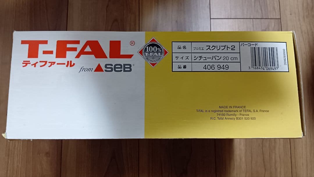 【新品　未使用】ティファール　プルミエ　スクリプト2　シチューパン　20cm