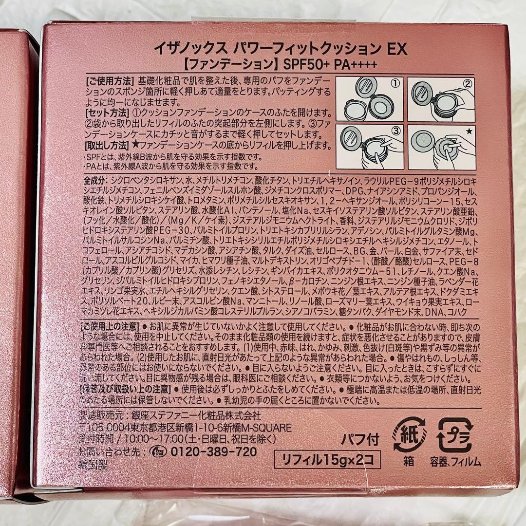 イザノックス　クッションファンデーション セット