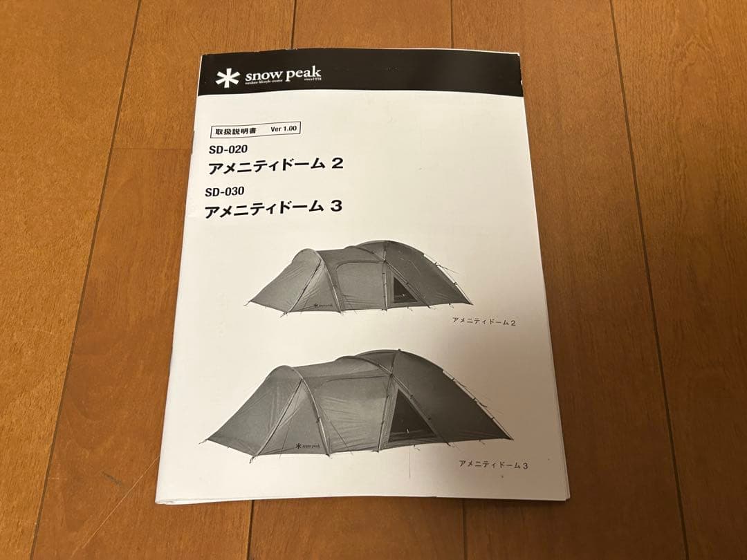 スノーピーク アメニティドーム2 SD-020 現行モデル