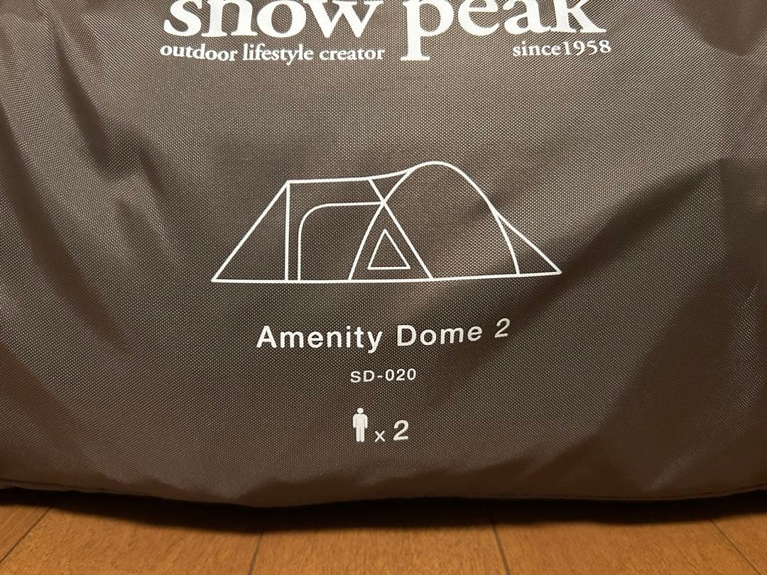 スノーピーク アメニティドーム2 SD-020 現行モデル