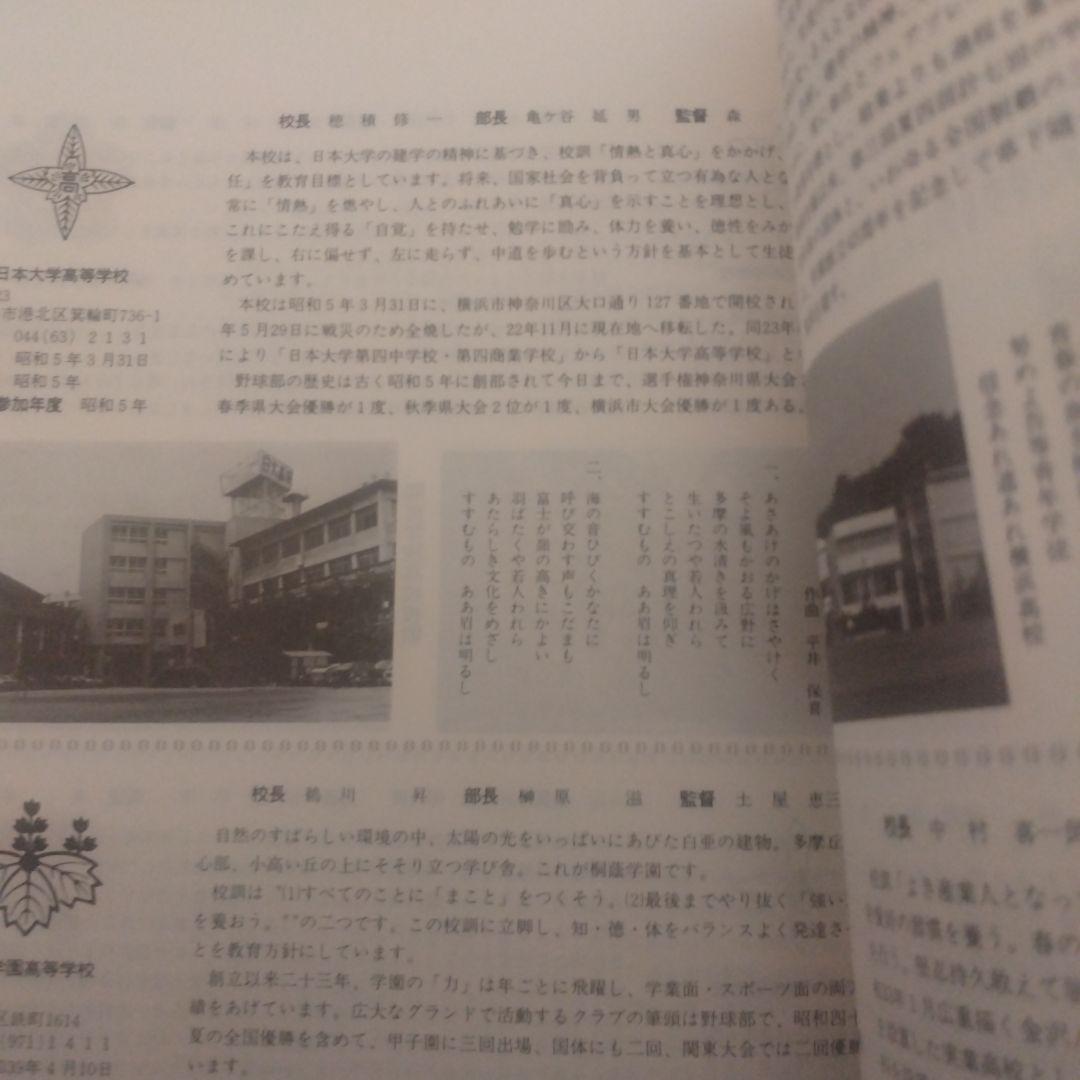 神奈川県高校野球７０周年記念誌