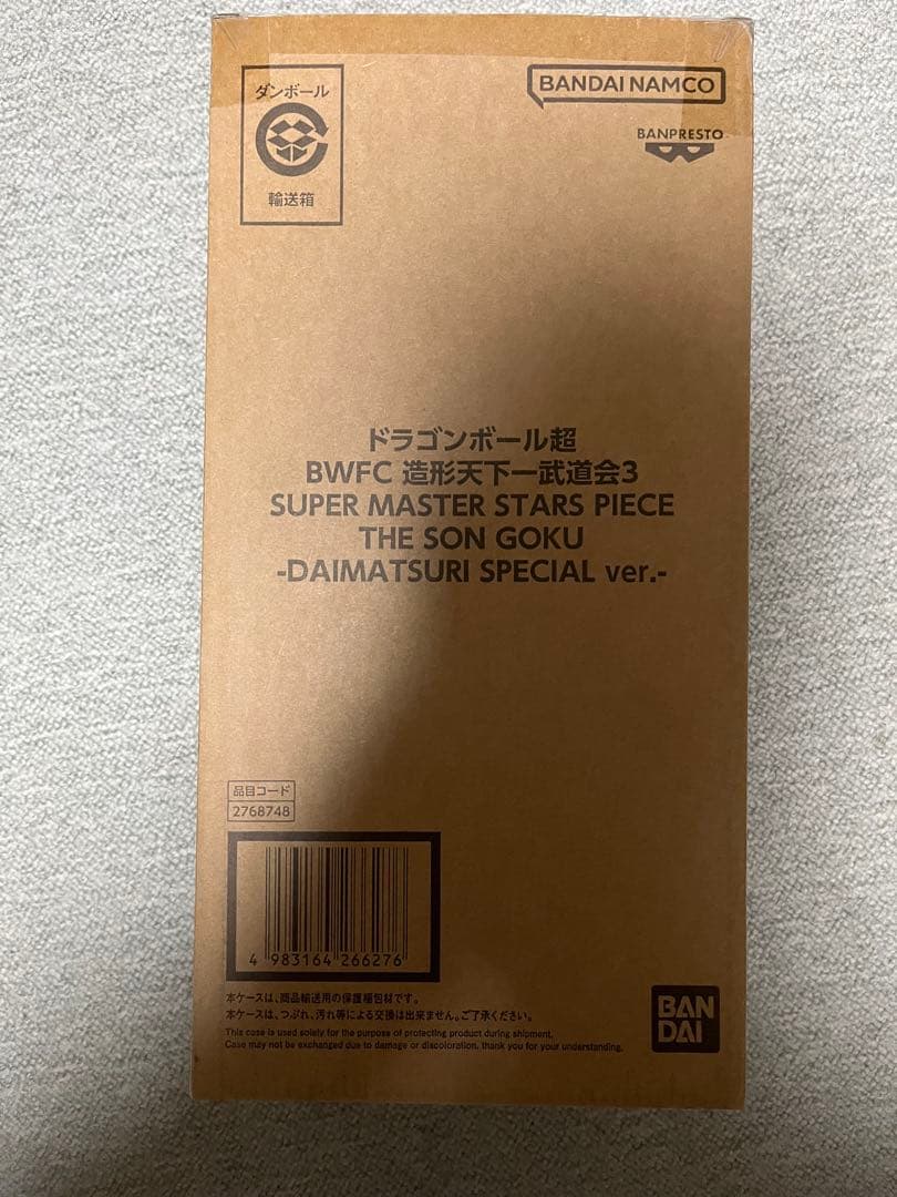 BWFC 孫悟空 -DAIMATSURI SPECIAL ver.