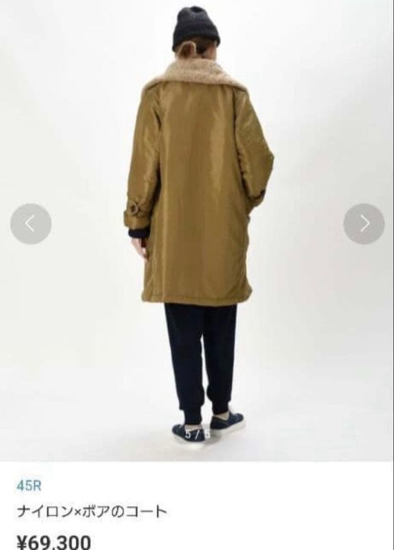 【美品】45R　フォーティーファイブアール 45rpm ナイロン×ボアのコート