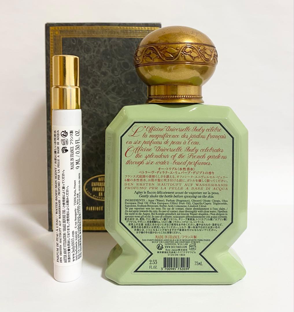 Buly ベトラーヴ・ディラク 水性香水 未使用品