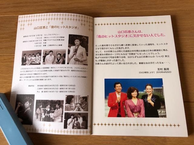 山口百恵 / 夜のヒットスタジオ DVD6枚組 帯付 d520y60 www.consterior.com