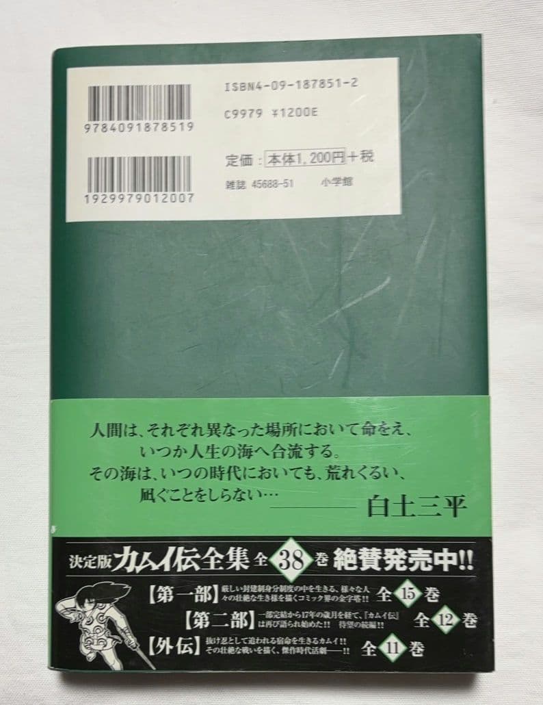 決定版 カムイ伝全集 第一部 全15巻セット 白土三平 - メルカリ