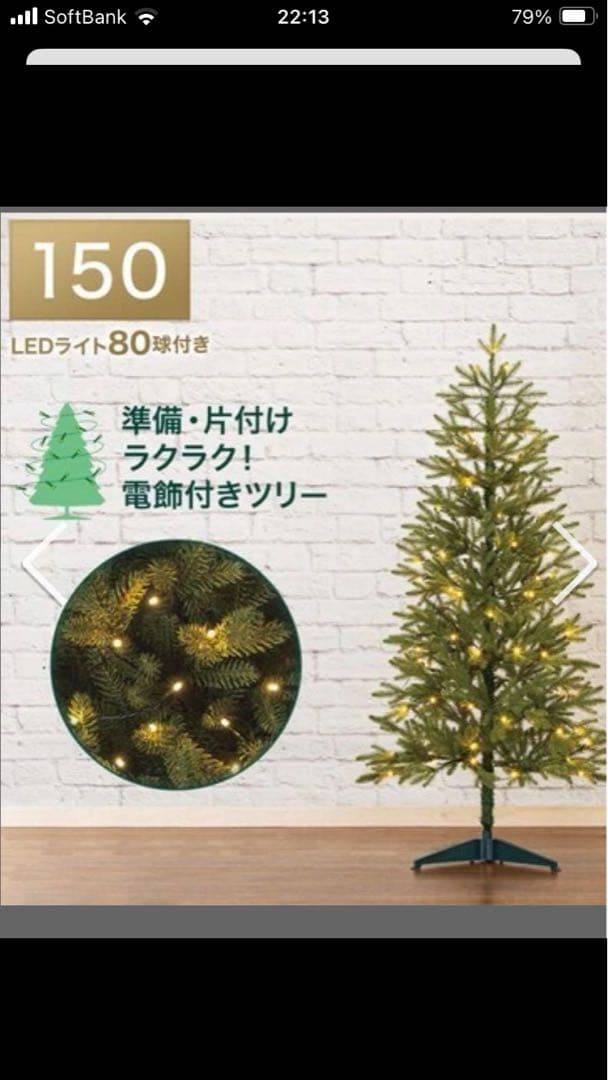 高さ150cmニトリプレライトツリーLEDライト付き - メルカリ