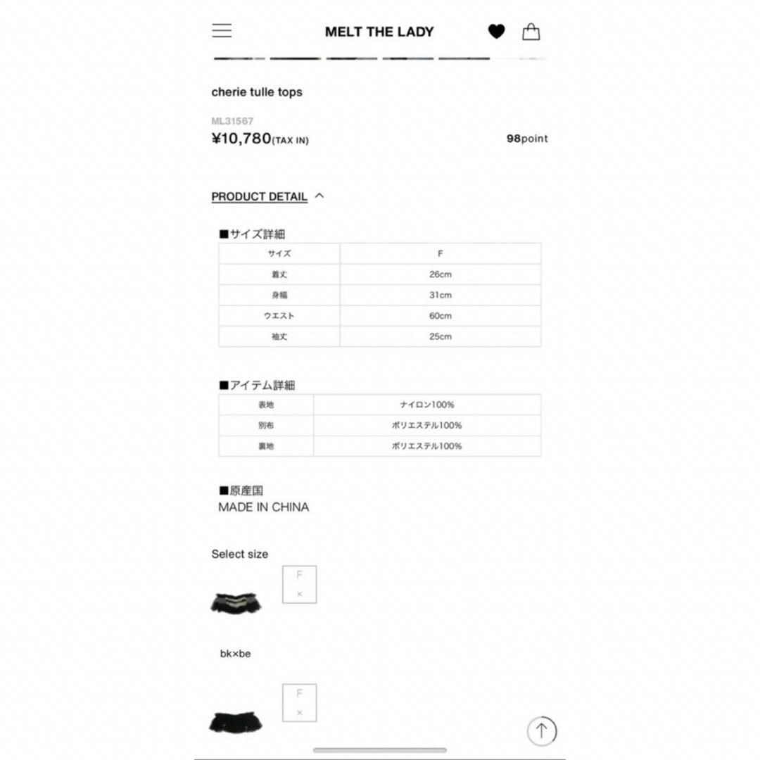 トップス melt the lady cherie tulle tops