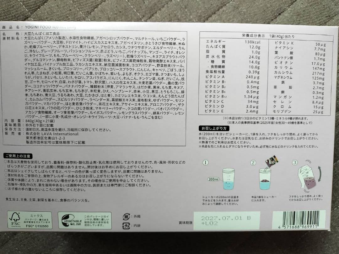 《数量限定品》ヨギーニフード☆ ミックスベリー2箱42袋