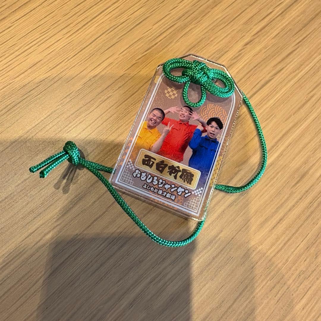 笑願成就！マンゲキアクリルお守り おもしろジャンケン - メルカリ