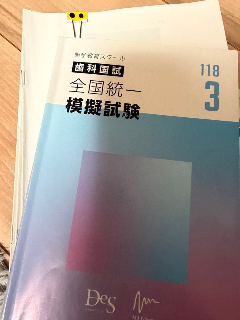 歯科医師全国統一模擬試験 DES118 3 - メルカリ