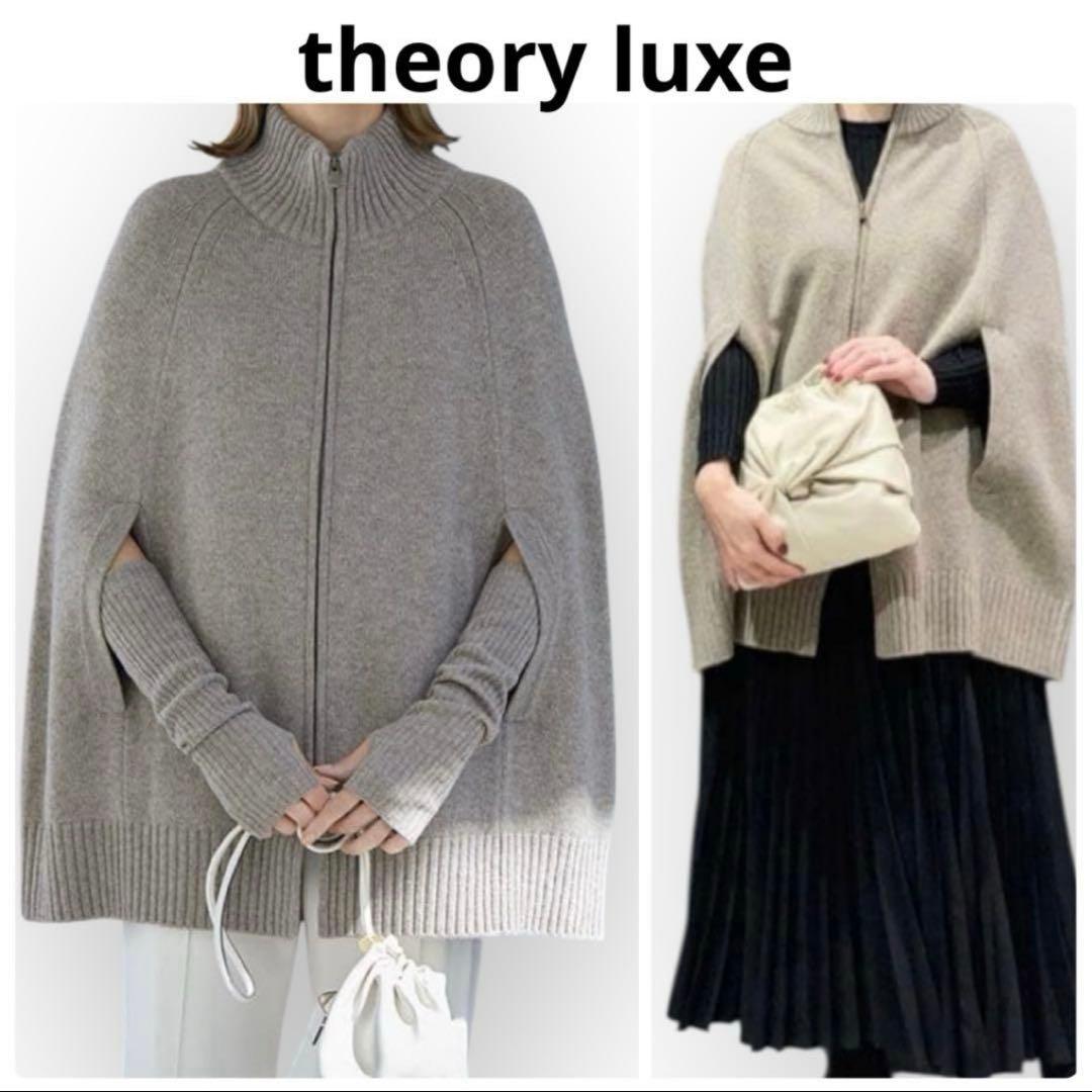 美品 セオリーリュクス 3.9万円　カシミヤ混 ケープ カーディガン　ハイネック