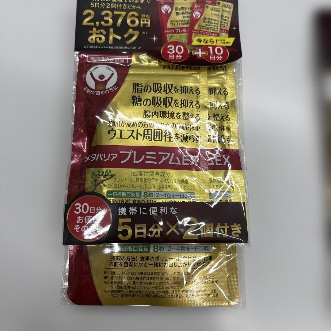 メタバリア プレミアムEX 30日分 2個