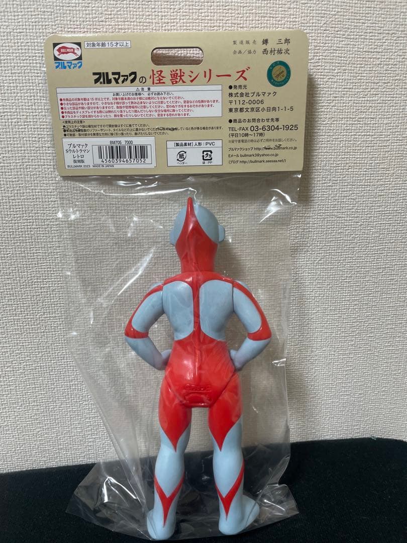 ブルマァクSウルトラマン レトロ　新品未開封　ソフビ