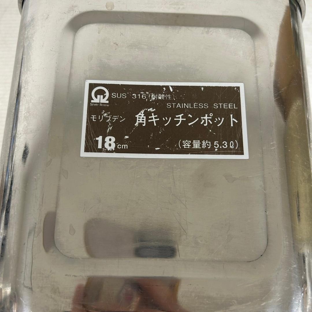 シルバーアロウ モリブデン 角キッチンポット ３個セット 18cm N0612